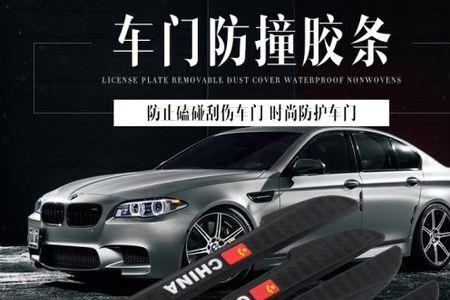昂克赛拉防撞条贴哪