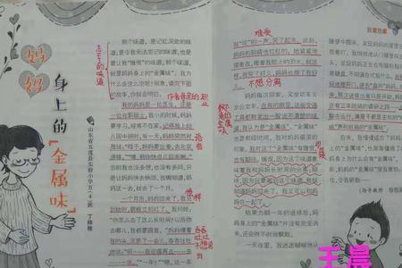 四年级上册19课怎么做批注