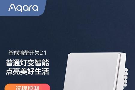 绿米的开关面板怎么接入homekit