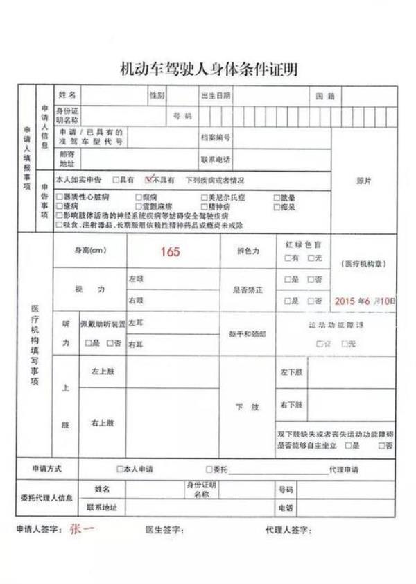 驾驶员体检表怎么填