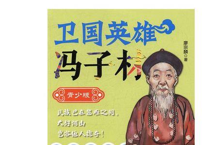 冯子材为什么没列入历史课本