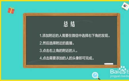 苹果手机附近的人怎么加不上人