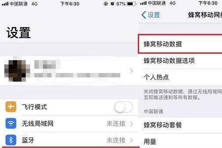 苹果14蜂窝数据断网