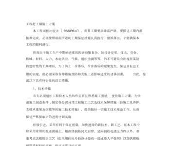 赶工期是什么意思