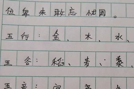 五行五谷五音五彩的读音和意思