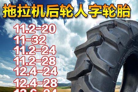 13.6-24轮胎参数