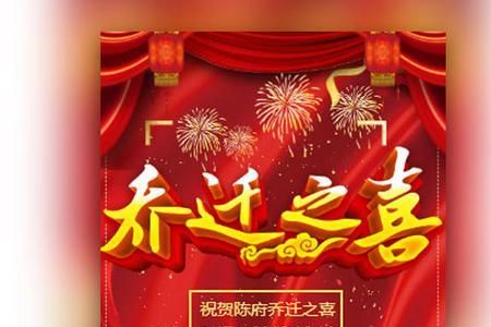 乔迁宴吃几天