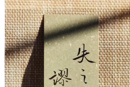 差之毫厘谬以千里的意思是什么