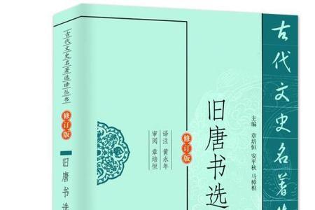 旧唐书是谁编撰的