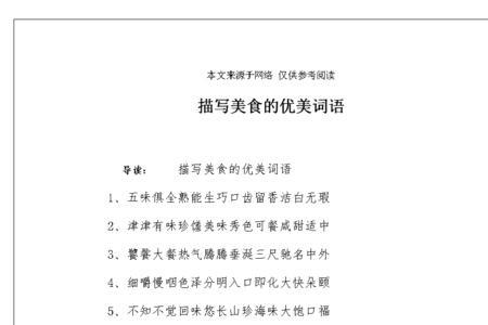 形容吃饱肚子的成语
