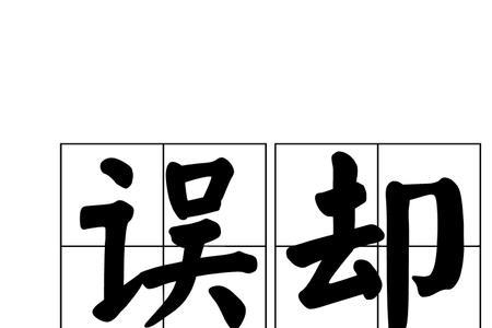 掉尾而斗的掉的读音