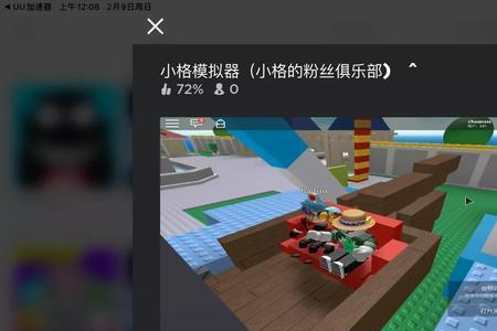 roblox用平板为什么登不进去