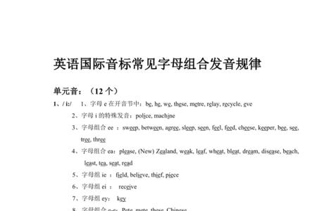 irureror字母组合发音规律