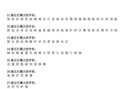 求一些与火同音的字，越多越好