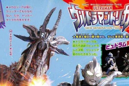 梅加杰厄所有形态