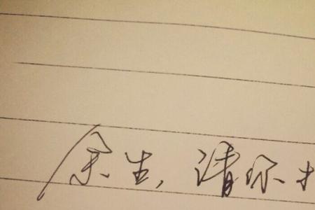 用余生忘记你表达什么意思