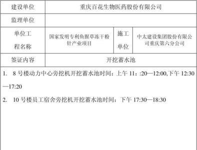 甲方工程签证意见用语
