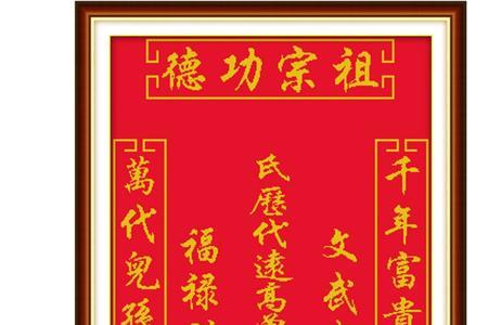 广西祖宗牌位正确写法