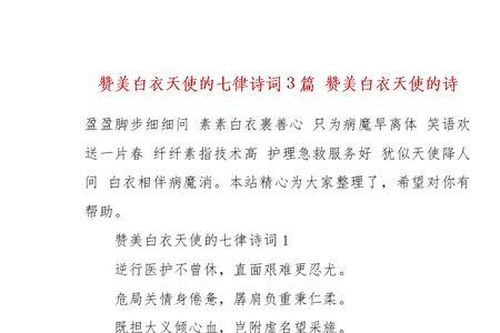 给白衣天使的一首诗50字仿写
