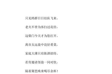 客至陆游赏析