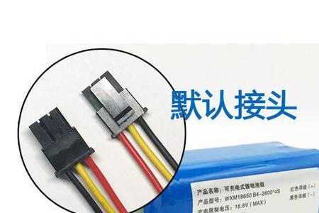 扫地机器人电池为什么四根线