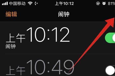 苹果闹钟怎么一直响不会自动停