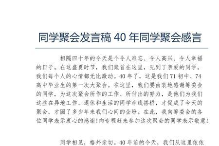 毕业30年同学聚会感言