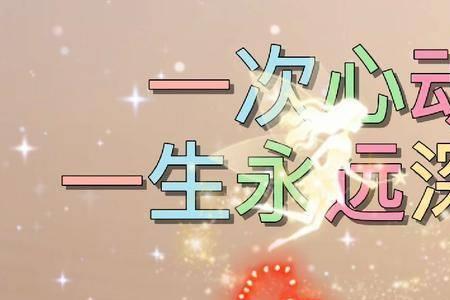 此生有你本无憾下一句是什么