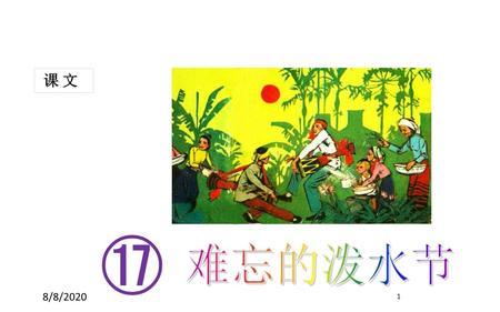 泼水节第四段仿写句子