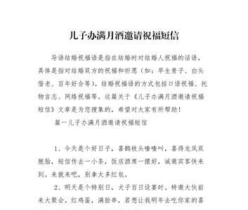 朋友儿子满月酒不能到场祝福语