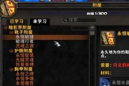 附魔胸甲加4属性哪里出