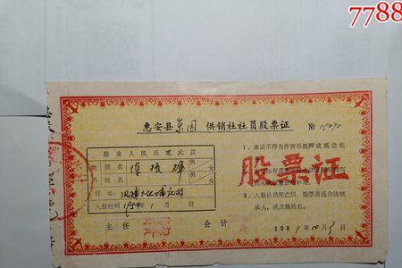 供销社股权结构