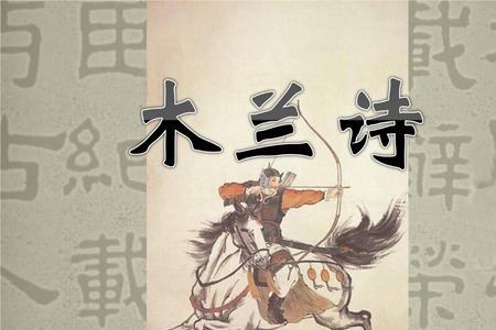 木兰诗最后表达了木兰什么感情