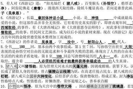 西游记十三回题目