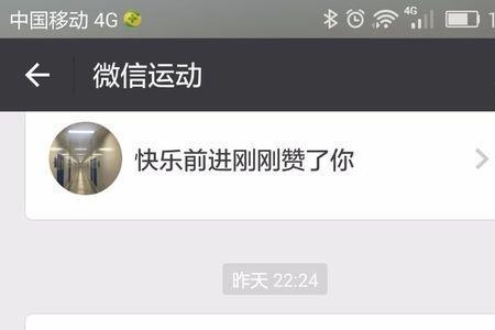 微信运动点赞之后怎么取消