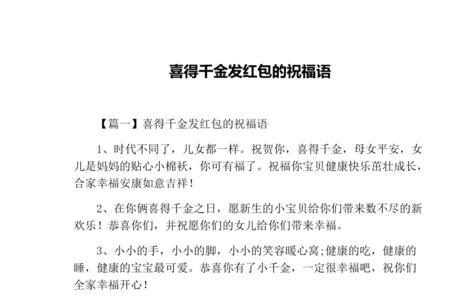 新生儿祝福语男孩