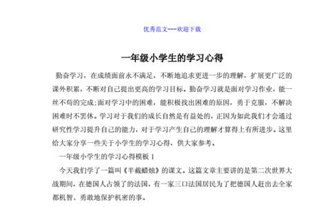 一年级学生的收获感言50个字