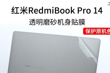 小米pro1421款和22款的区别