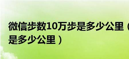 成年，人一公里有多少步