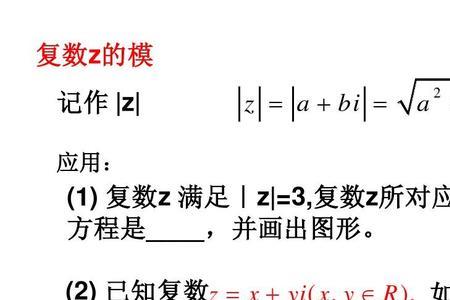 复数的模的性质的推导