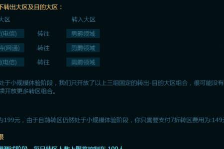 lol转区两个区都有号怎么办