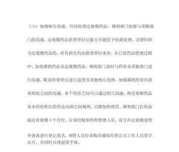 国家关于药品保质期的强制规定