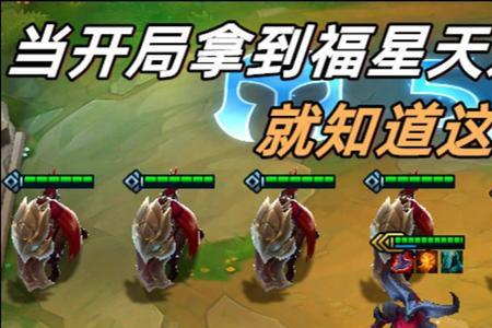 天选福星什么意思