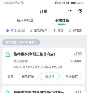 同程旅行学生票为什么还是原价