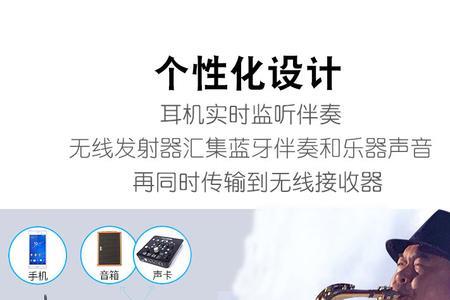 吹萨克斯为什么有人戴耳机