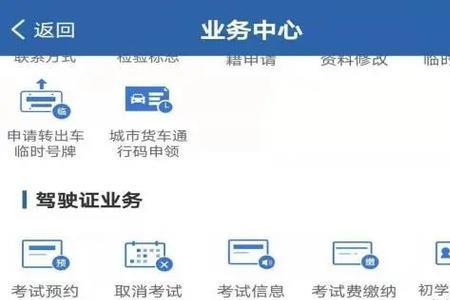 12123怎么申请驾照副卡