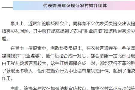 聊城彩礼标准2022