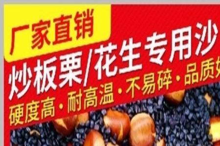 石英砂炒板栗能用多久