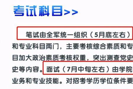 2021年文职面试体检时间
