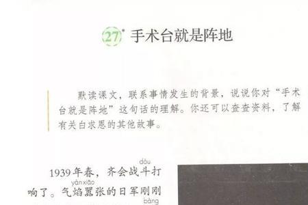 手术台就是阵地改编版生字组词